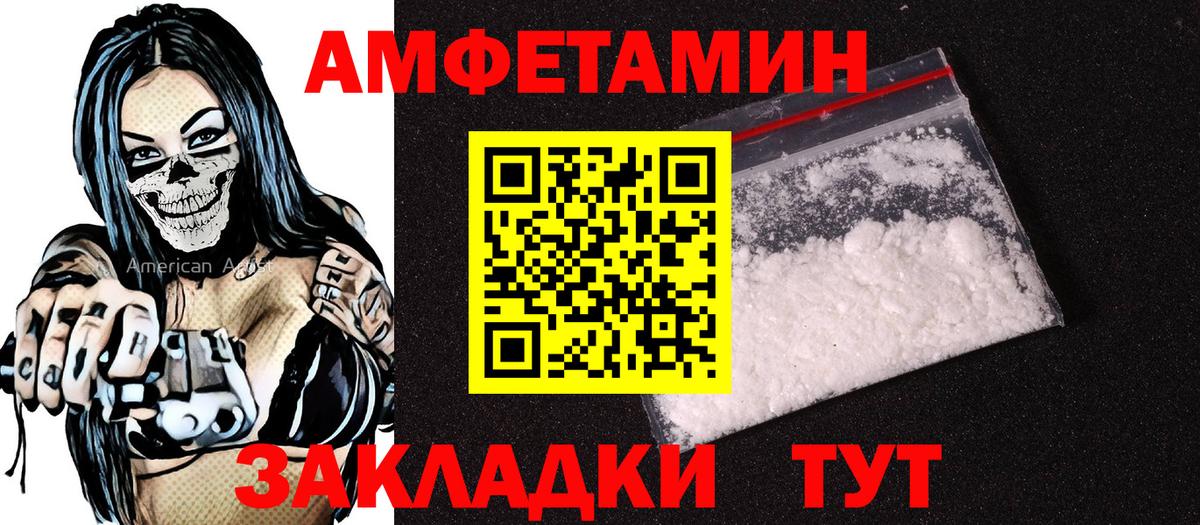 АМФ Розовый  Вход с VPN  Amphetamine  Алексеевка 