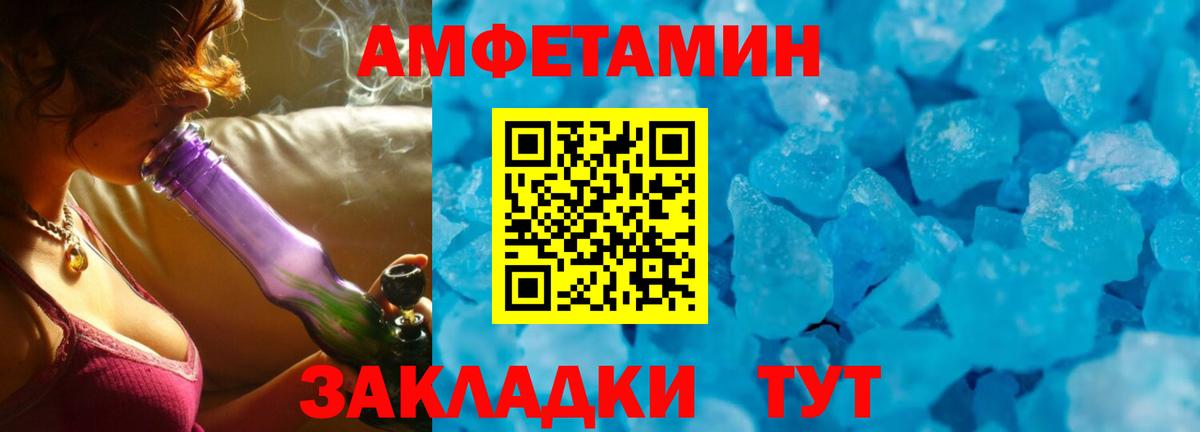 Amphetamine Розовый Алексеевка