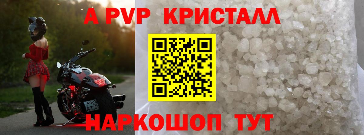 A-PVP Соль Алексеевка