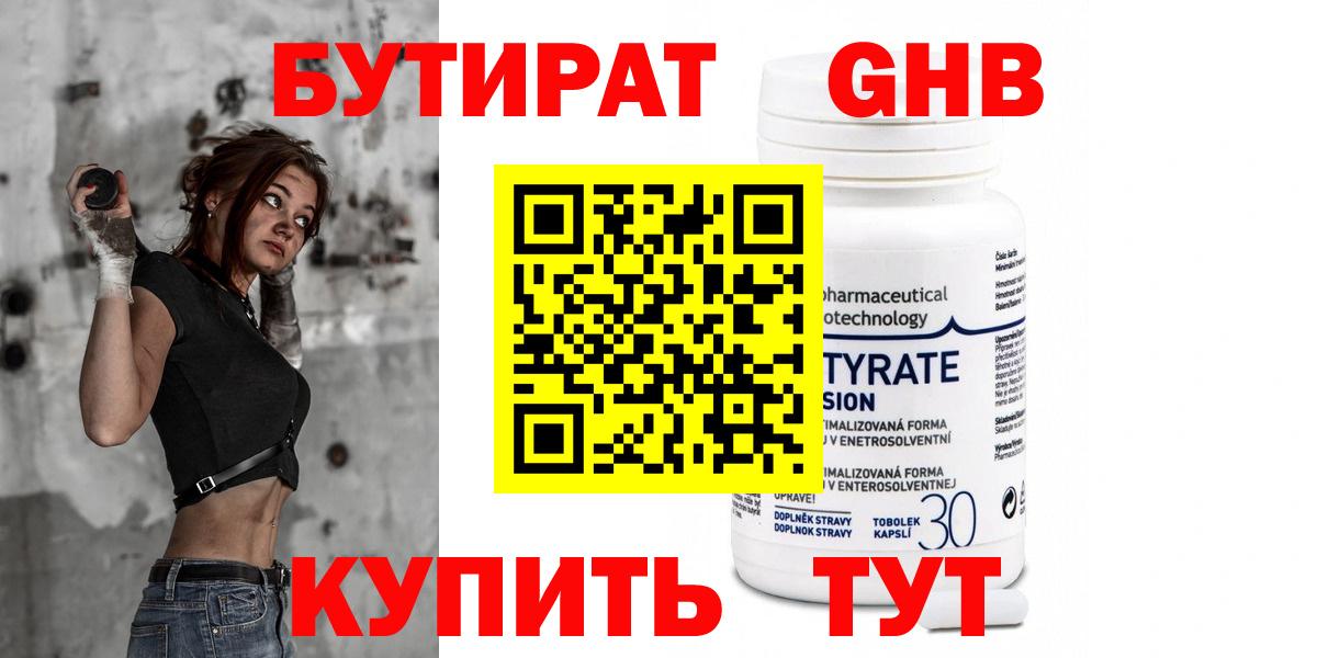Алексеевка  Бутират бутандиол  БУТИРАТ  Вход с VPN 