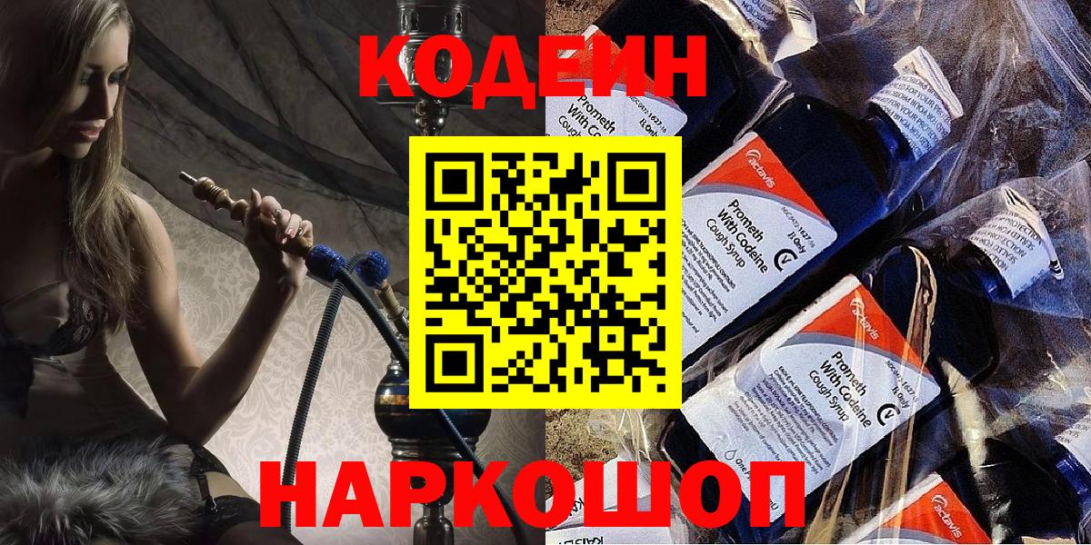 Алексеевка  сколько стоит  Вход с VPN  Codein напиток Lean (лин) 