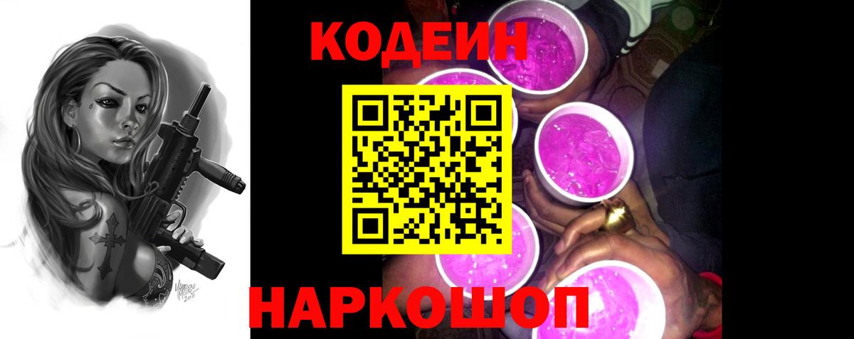 Кодеиновый сироп Lean напиток Lean (лин) Алексеевка