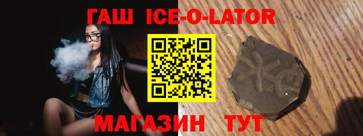 Гашиш Ice-O-Lator  Гашиш Изолятор  Алексеевка  Вход с VPN 